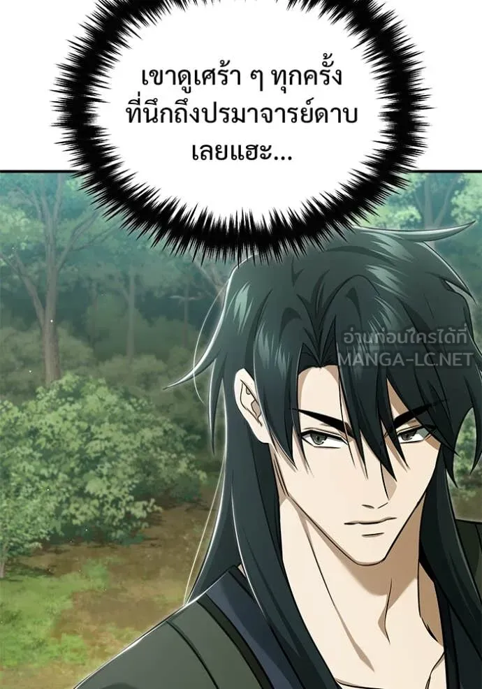 Regressor’s Life After Retirement ตอนที่ 83 หน้า 39