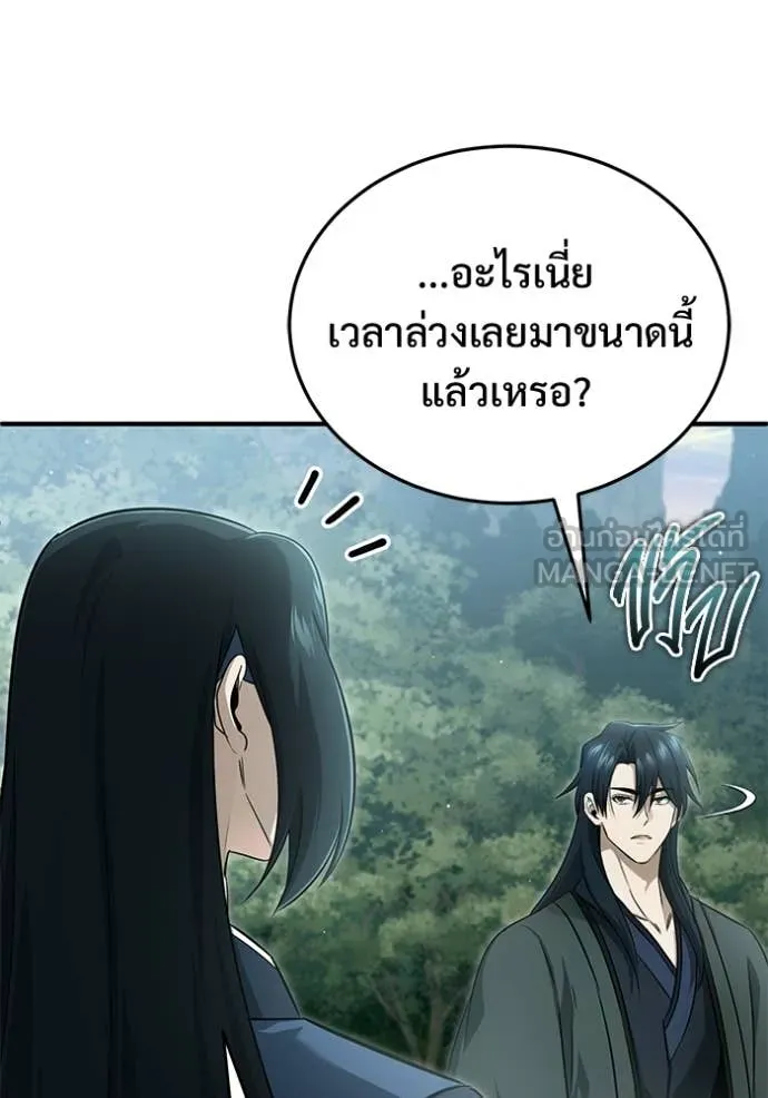 Regressor’s Life After Retirement ตอนที่ 83 หน้า 4
