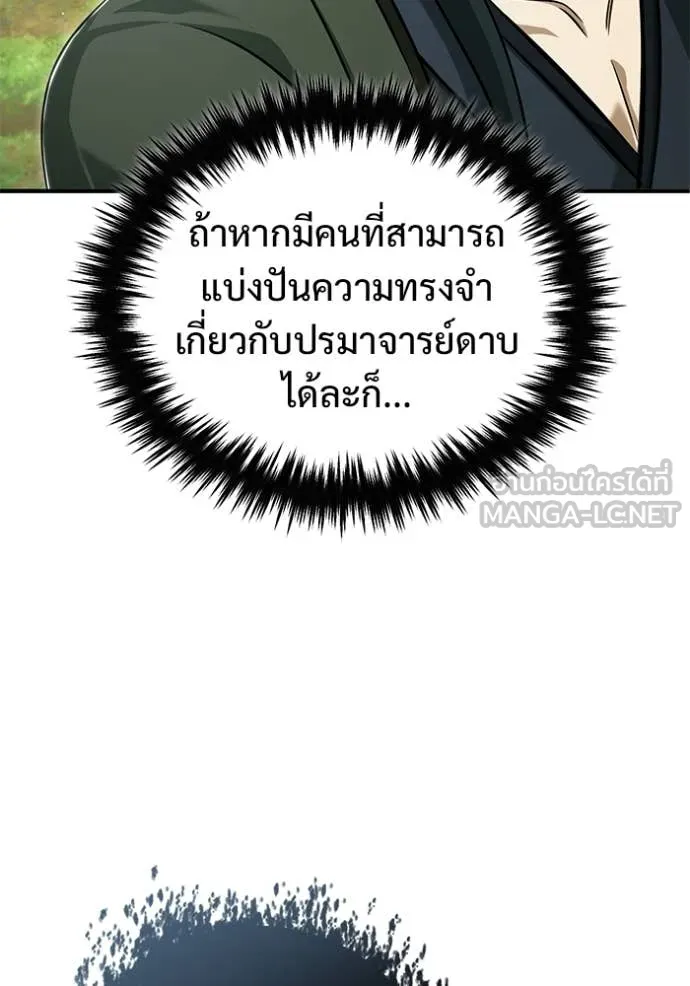 Regressor’s Life After Retirement ตอนที่ 83 หน้า 40