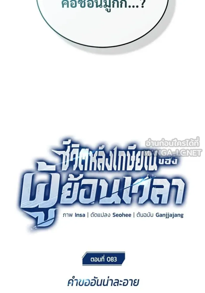 Regressor’s Life After Retirement ตอนที่ 83 หน้า 52