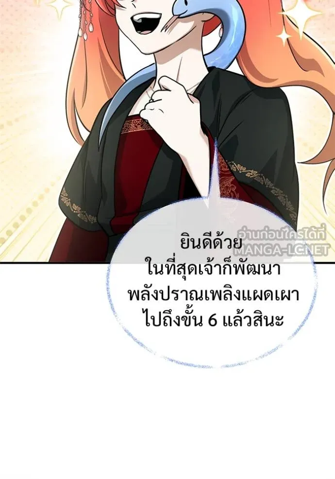 Regressor’s Life After Retirement ตอนที่ 83 หน้า 59