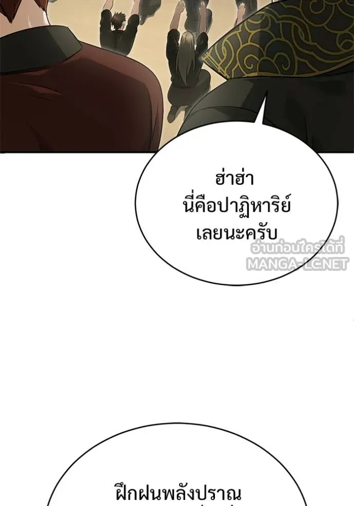 Regressor’s Life After Retirement ตอนที่ 83 หน้า 65