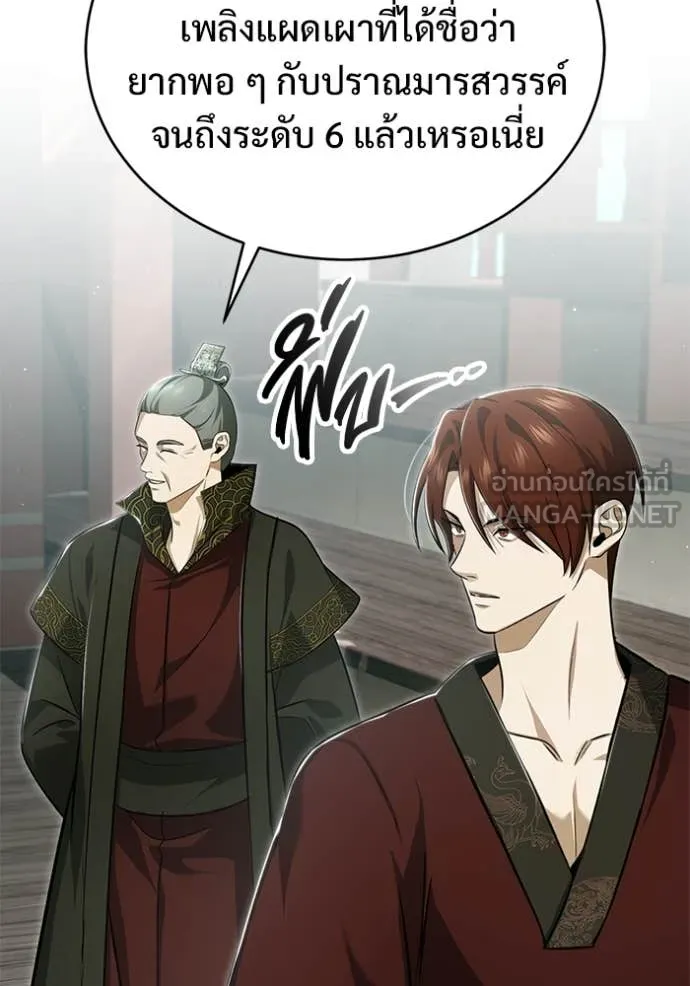 Regressor’s Life After Retirement ตอนที่ 83 หน้า 66