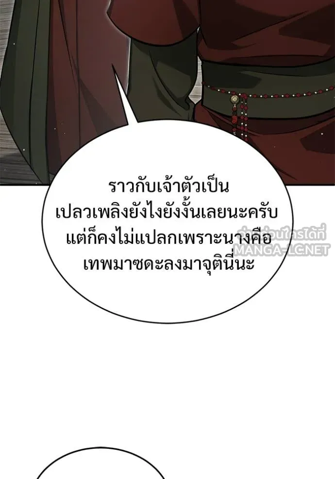 Regressor’s Life After Retirement ตอนที่ 83 หน้า 67