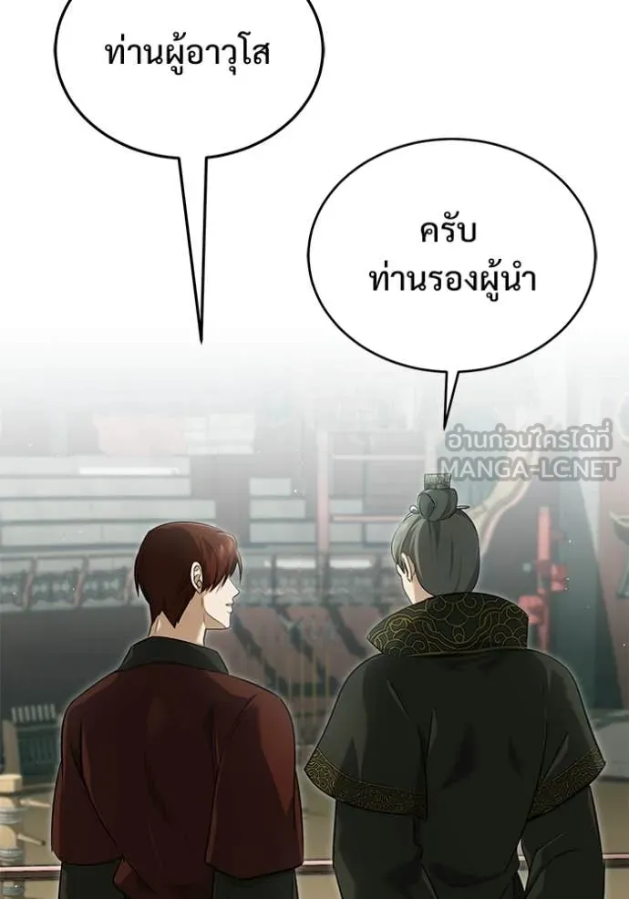 Regressor’s Life After Retirement ตอนที่ 83 หน้า 68