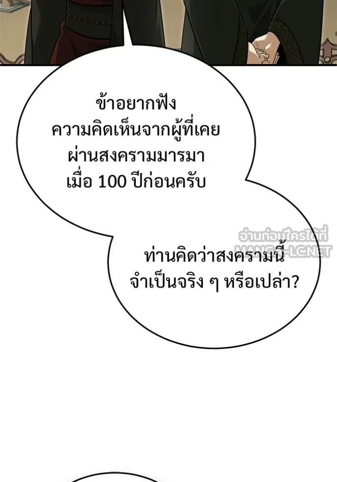 Regressor’s Life After Retirement ตอนที่ 83 หน้า 69