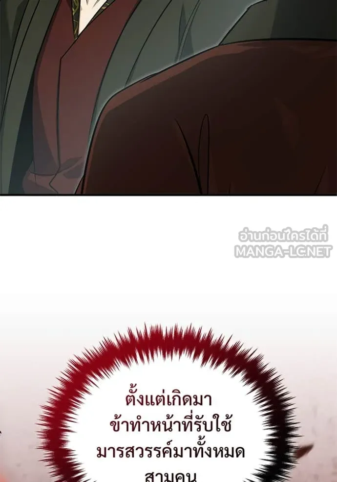 Regressor’s Life After Retirement ตอนที่ 83 หน้า 77