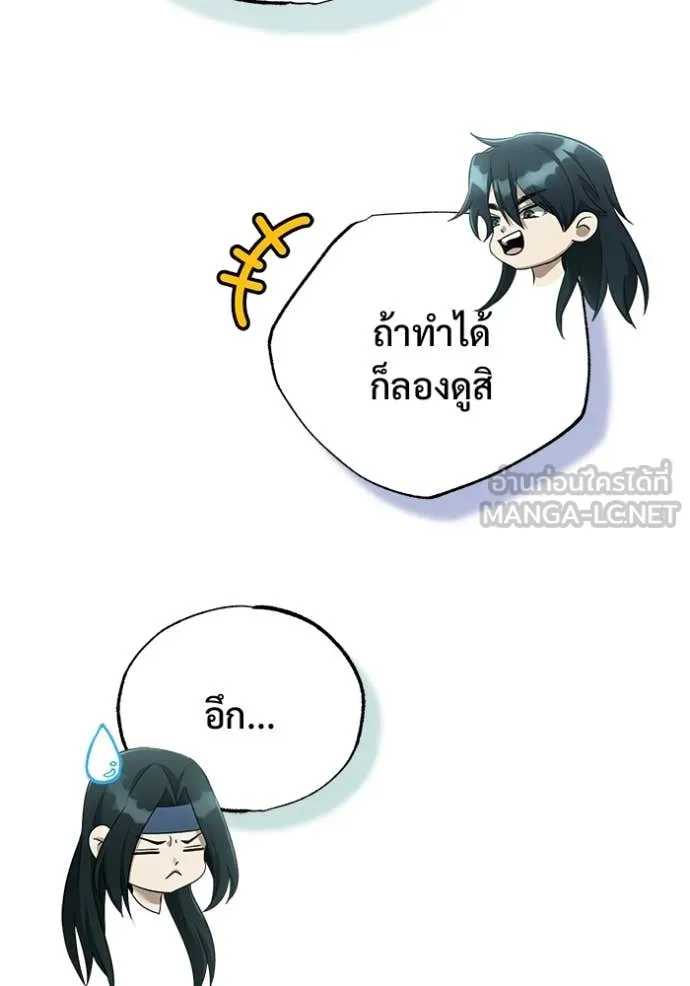 Regressor’s Life After Retirement ตอนที่ 83 หน้า 8