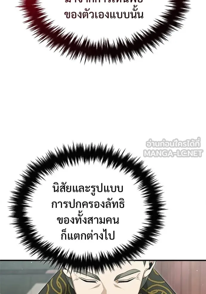 Regressor’s Life After Retirement ตอนที่ 83 หน้า 81