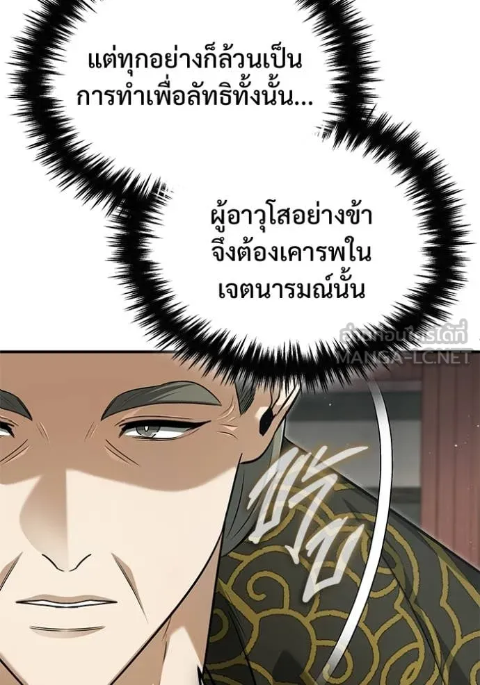 Regressor’s Life After Retirement ตอนที่ 83 หน้า 83