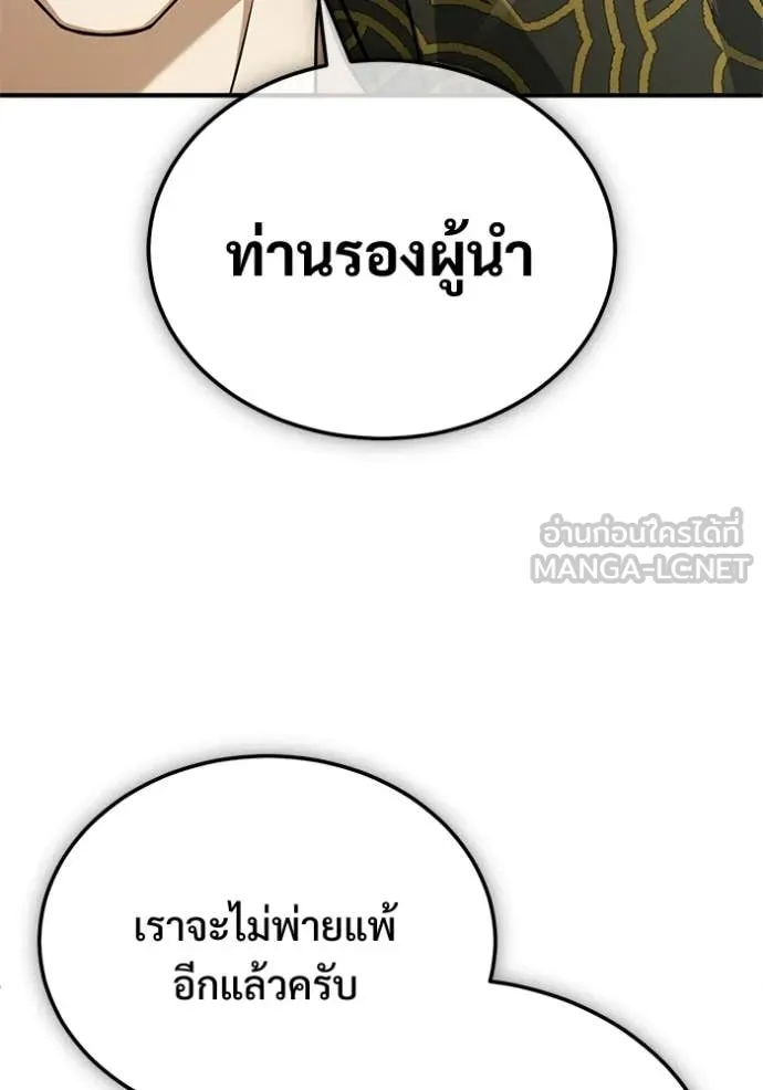 Regressor’s Life After Retirement ตอนที่ 83 หน้า 84