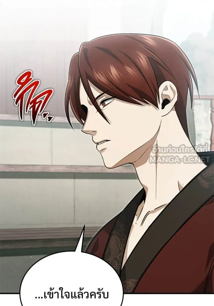 Regressor’s Life After Retirement ตอนที่ 83 หน้า 87