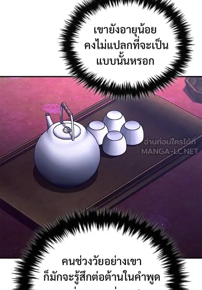 Regressor’s Life After Retirement ตอนที่ 83 หน้า 90