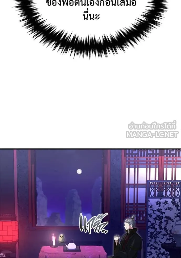 Regressor’s Life After Retirement ตอนที่ 83 หน้า 91