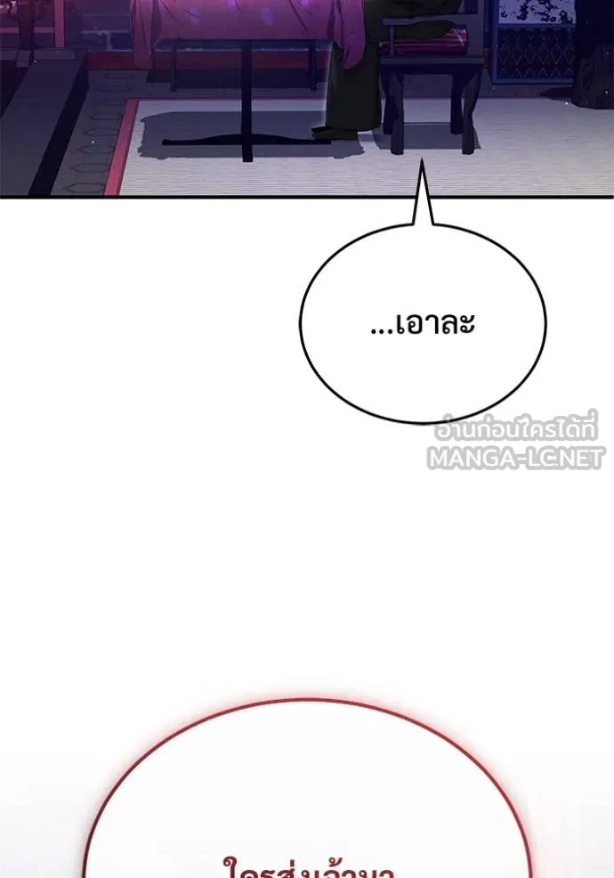 Regressor’s Life After Retirement ตอนที่ 83 หน้า 92