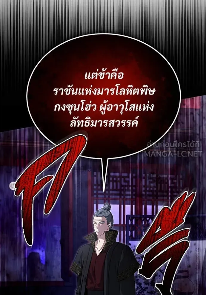 Regressor’s Life After Retirement ตอนที่ 83 หน้า 95