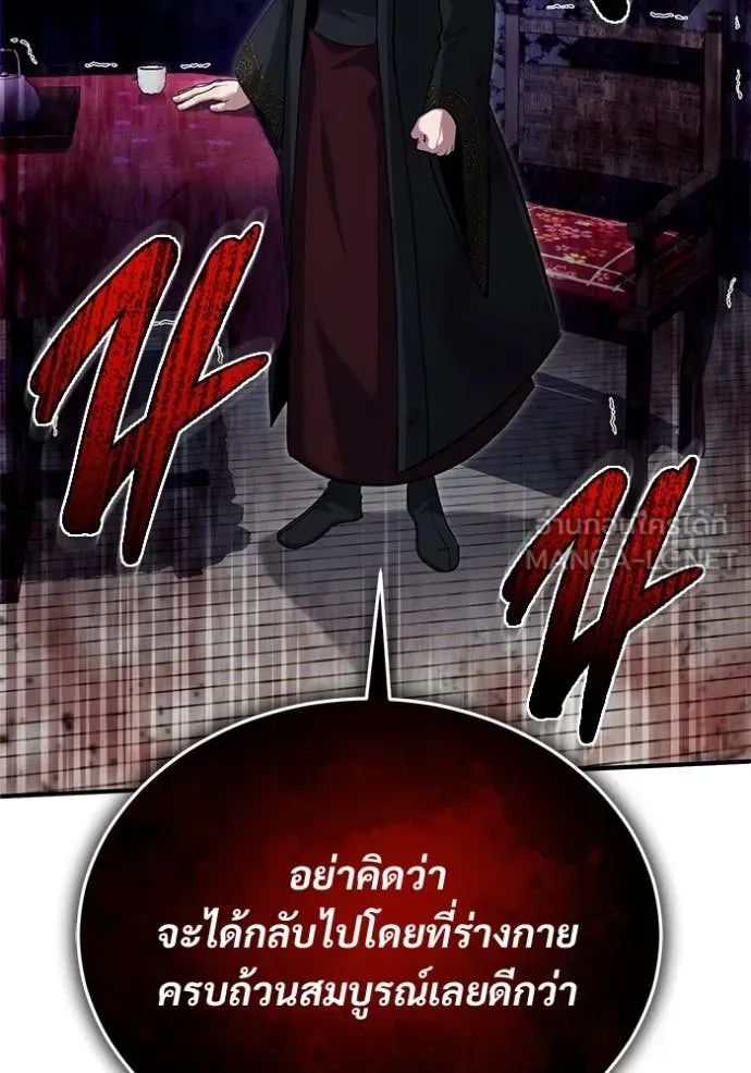 Regressor’s Life After Retirement ตอนที่ 83 หน้า 96