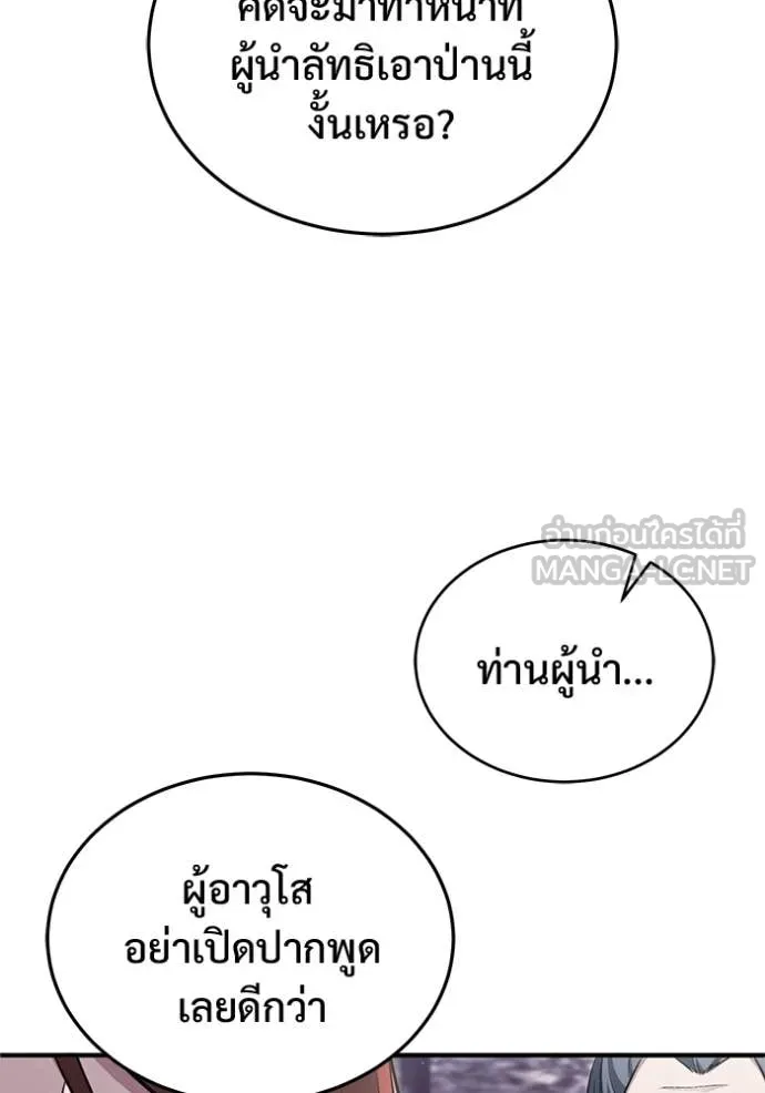 Regressor’s Life After Retirement ตอนที่ 84 หน้า 10