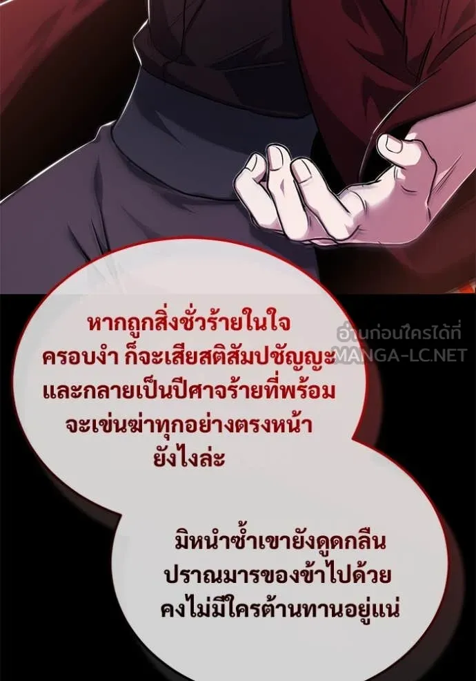 Regressor’s Life After Retirement ตอนที่ 84 หน้า 101