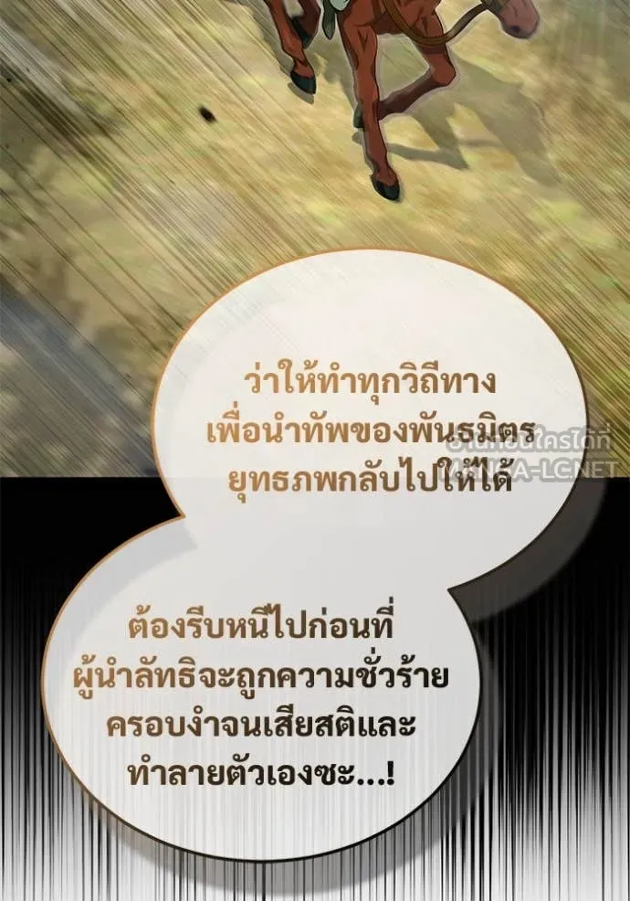 Regressor’s Life After Retirement ตอนที่ 84 หน้า 103
