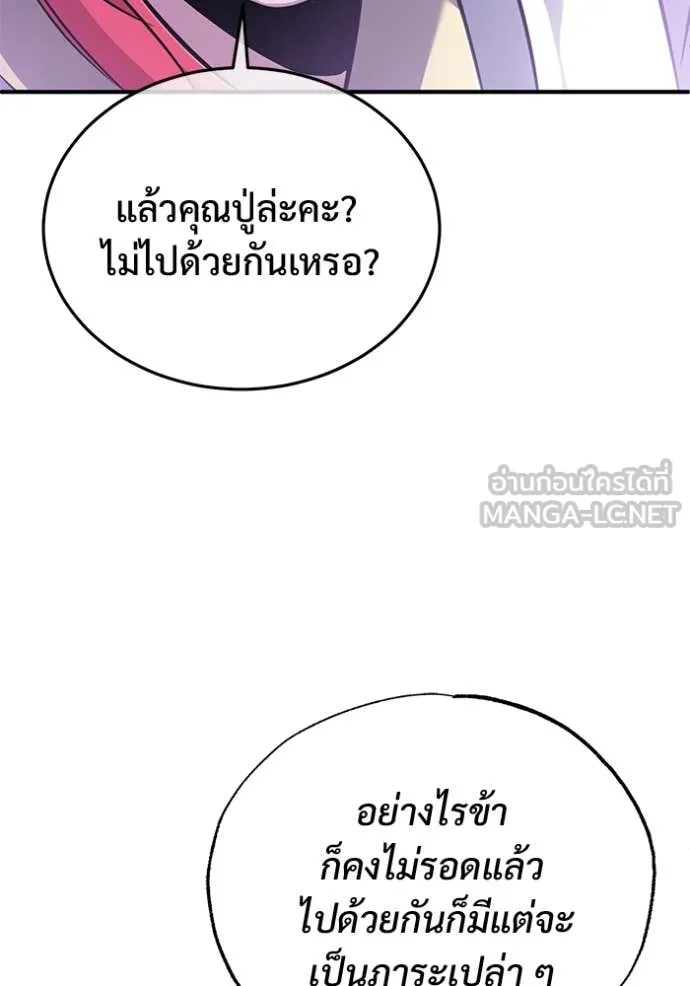 Regressor’s Life After Retirement ตอนที่ 84 หน้า 105