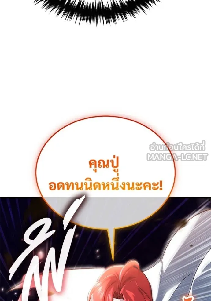 Regressor’s Life After Retirement ตอนที่ 84 หน้า 110