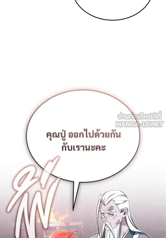 Regressor’s Life After Retirement ตอนที่ 84 หน้า 118