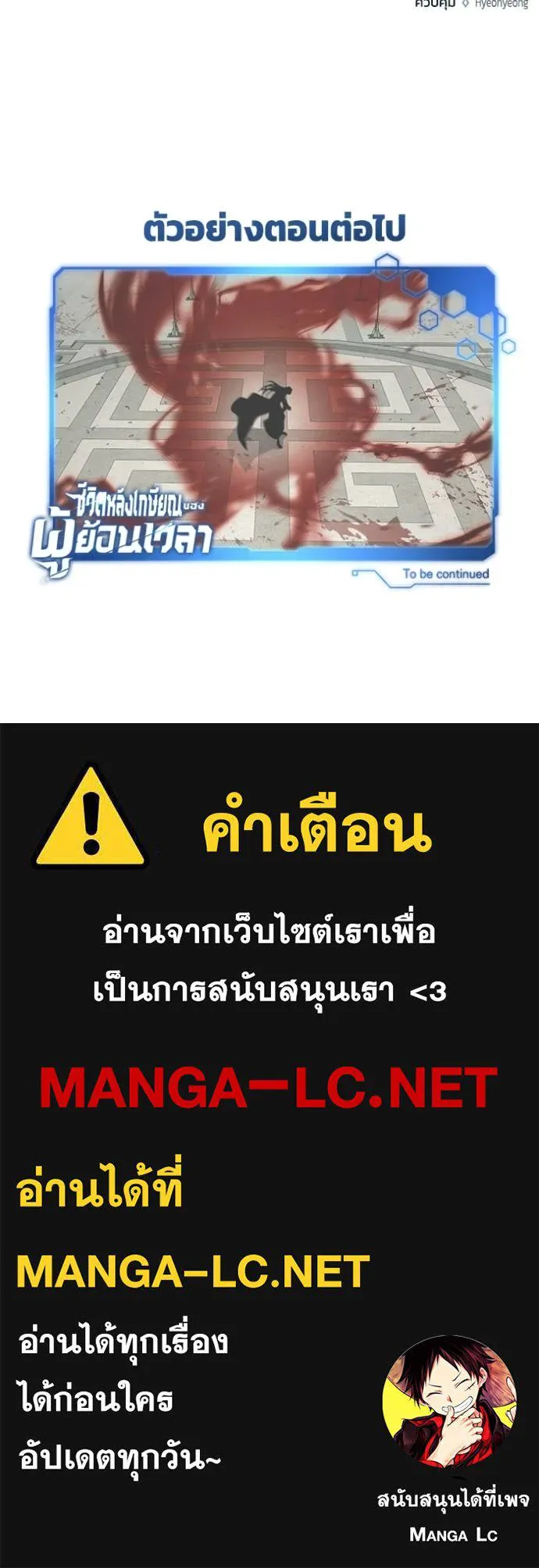 Regressor’s Life After Retirement ตอนที่ 84 หน้า 123