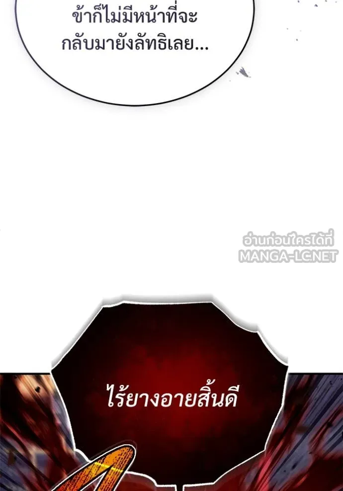 Regressor’s Life After Retirement ตอนที่ 84 หน้า 16