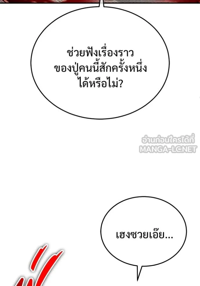 Regressor’s Life After Retirement ตอนที่ 84 หน้า 33