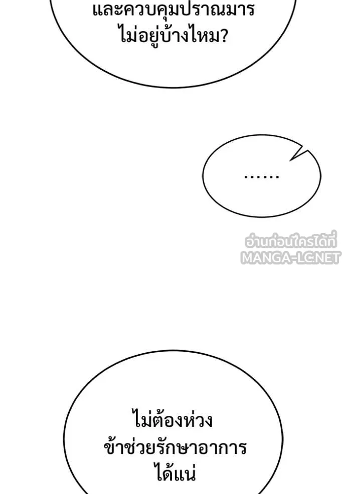 Regressor’s Life After Retirement ตอนที่ 84 หน้า 47