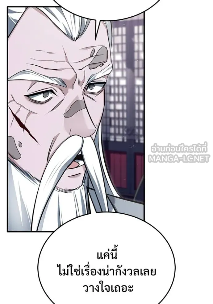 Regressor’s Life After Retirement ตอนที่ 84 หน้า 48