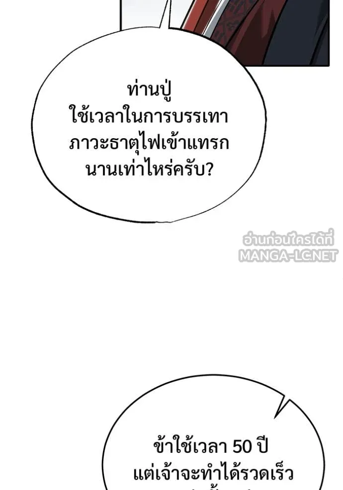 Regressor’s Life After Retirement ตอนที่ 84 หน้า 50