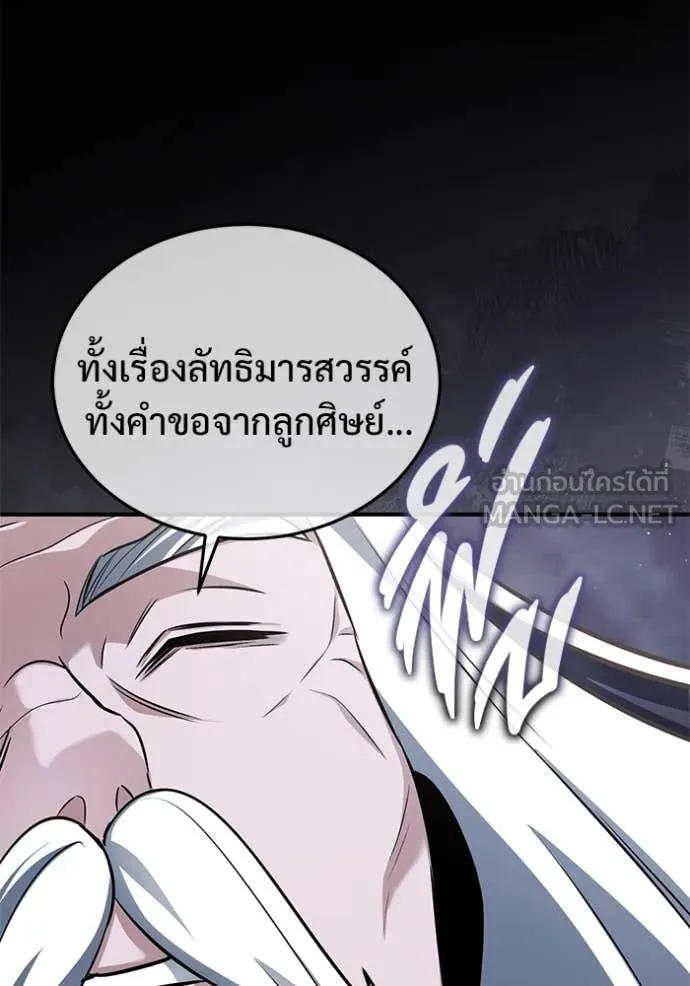 Regressor’s Life After Retirement ตอนที่ 84 หน้า 78