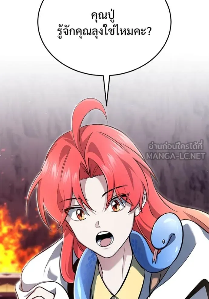 Regressor’s Life After Retirement ตอนที่ 84 หน้า 83