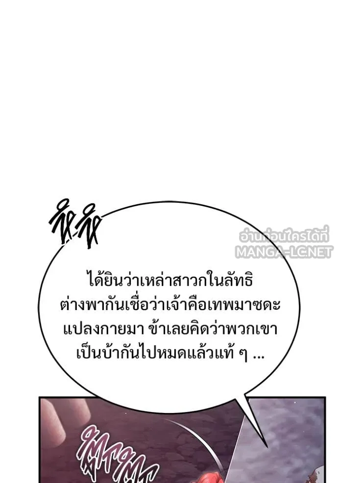 Regressor’s Life After Retirement ตอนที่ 84 หน้า 88