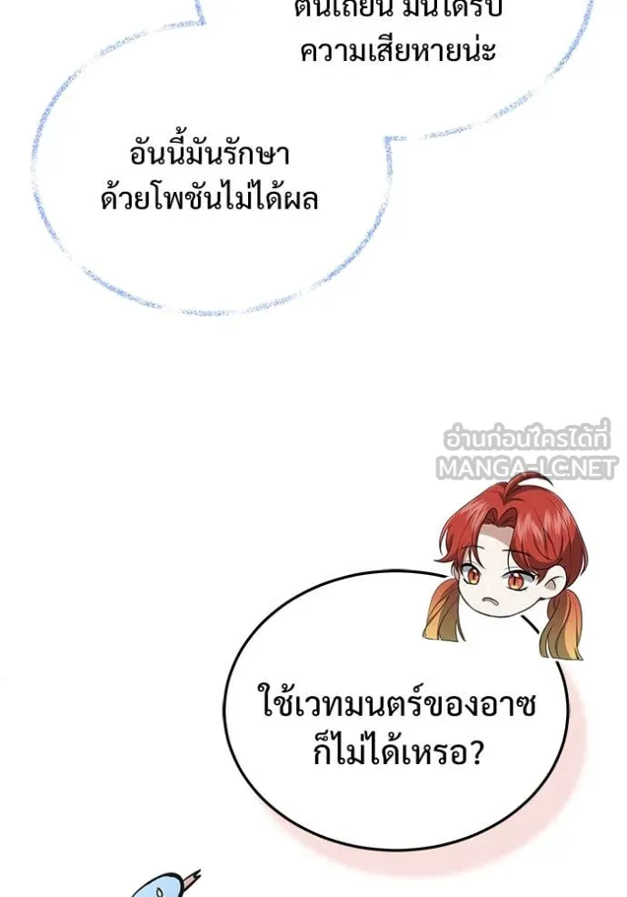 Regressor’s Life After Retirement ตอนที่ 84 หน้า 94