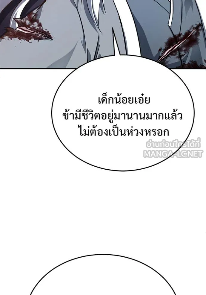 Regressor’s Life After Retirement ตอนที่ 84 หน้า 97