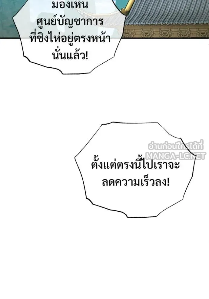 Regressor’s Life After Retirement ตอนที่ 85 หน้า 101