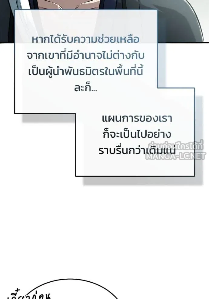 Regressor’s Life After Retirement ตอนที่ 85 หน้า 105