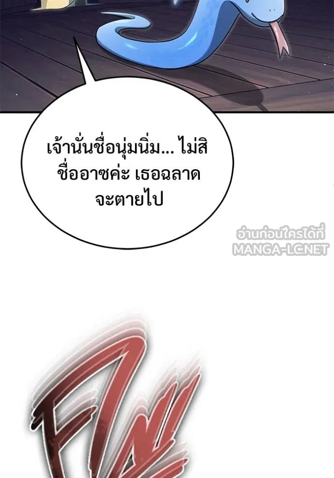 Regressor’s Life After Retirement ตอนที่ 85 หน้า 12