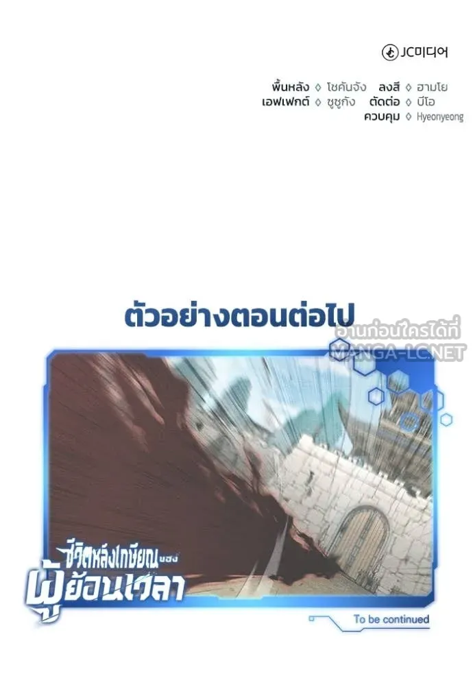 Regressor’s Life After Retirement ตอนที่ 85 หน้า 125