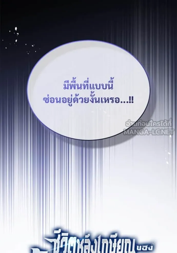 Regressor’s Life After Retirement ตอนที่ 85 หน้า 16