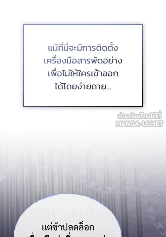 Regressor’s Life After Retirement ตอนที่ 85 หน้า 20