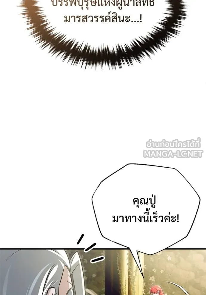 Regressor’s Life After Retirement ตอนที่ 85 หน้า 27