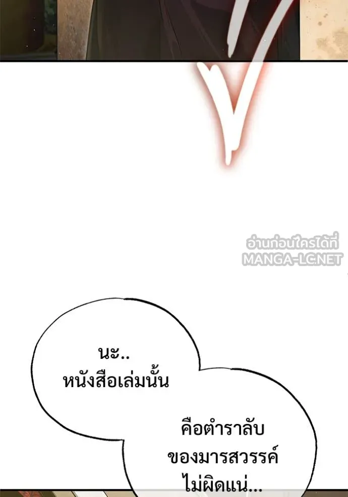 Regressor’s Life After Retirement ตอนที่ 85 หน้า 30