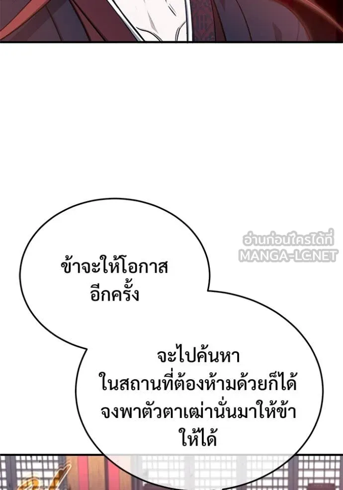 Regressor’s Life After Retirement ตอนที่ 85 หน้า 38