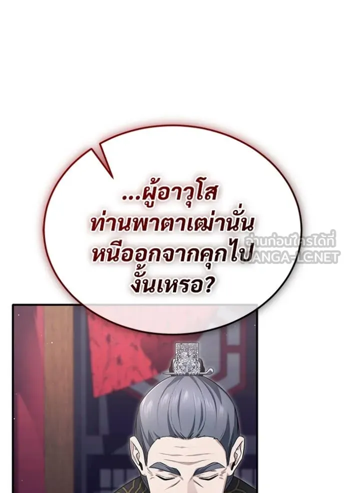 Regressor’s Life After Retirement ตอนที่ 85 หน้า 40
