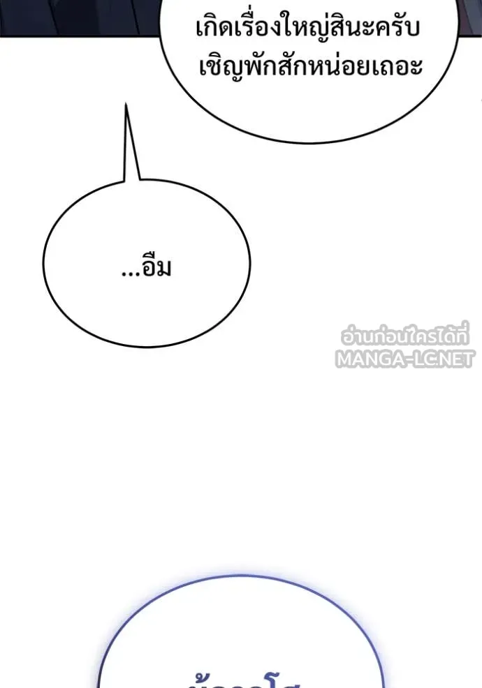 Regressor’s Life After Retirement ตอนที่ 85 หน้า 51