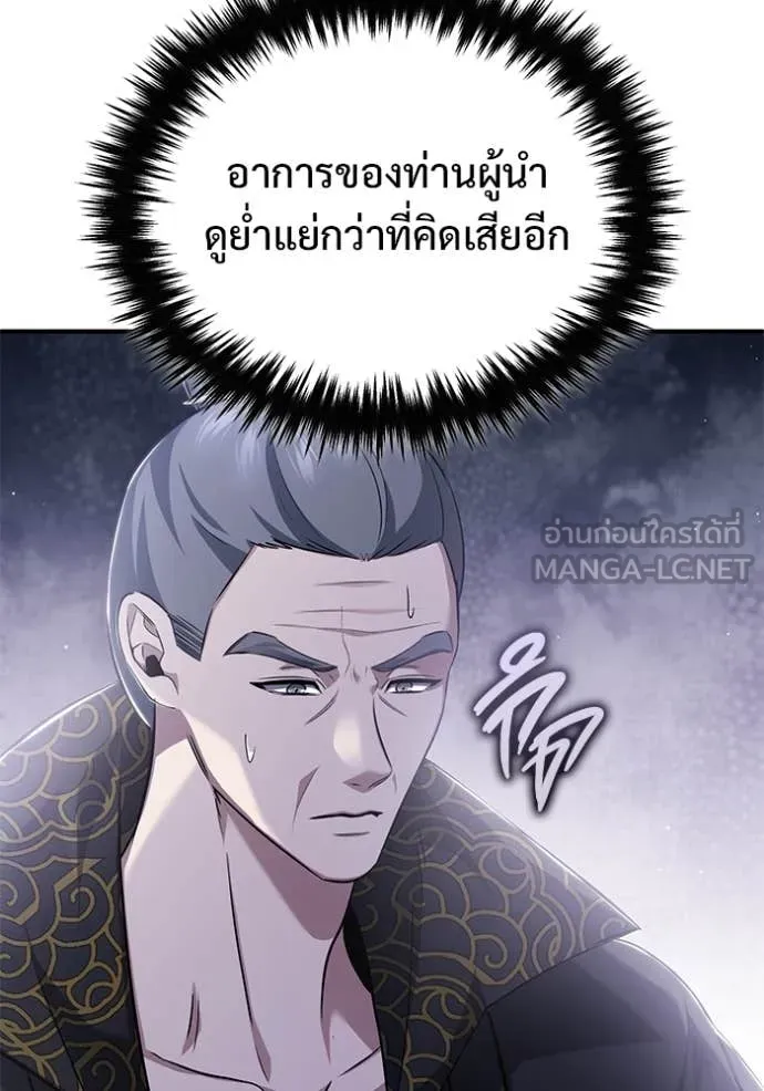 Regressor’s Life After Retirement ตอนที่ 85 หน้า 57